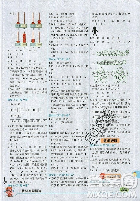 2020年北师大版一年级上册数学教材习题答案