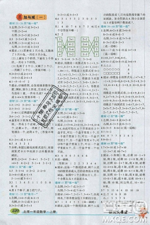 2020年北师大版一年级上册数学教材习题答案 2020年北师大版一年级上册数学教材习题答案