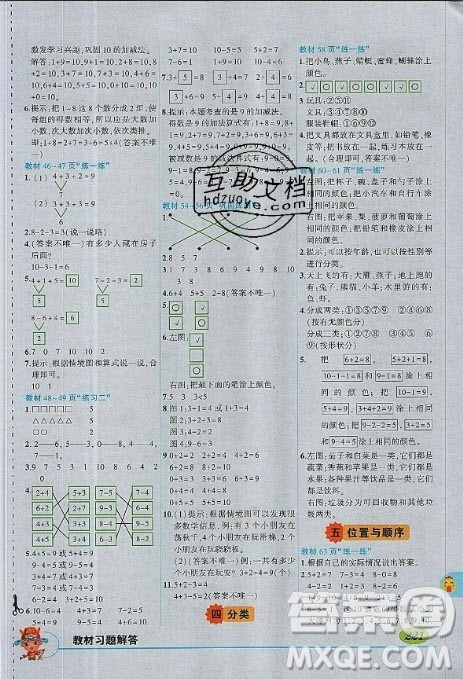 2020年北师大版一年级上册数学教材习题答案