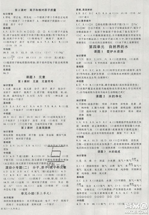 广东经济出版社2020名校课堂九年级化学上册人教版山西专版答案 广东经济出版社2020名校课堂九年级化学上册人教版山西专版答案