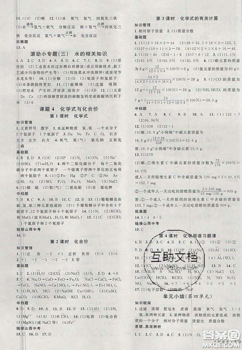 广东经济出版社2020名校课堂九年级化学上册人教版山西专版答案 广东经济出版社2020名校课堂九年级化学上册人教版山西专版答案