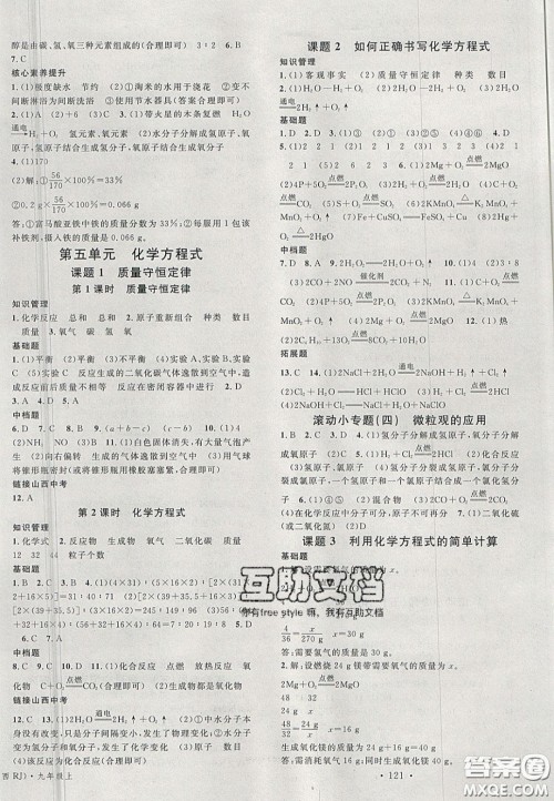 广东经济出版社2020名校课堂九年级化学上册人教版山西专版答案 广东经济出版社2020名校课堂九年级化学上册人教版山西专版答案