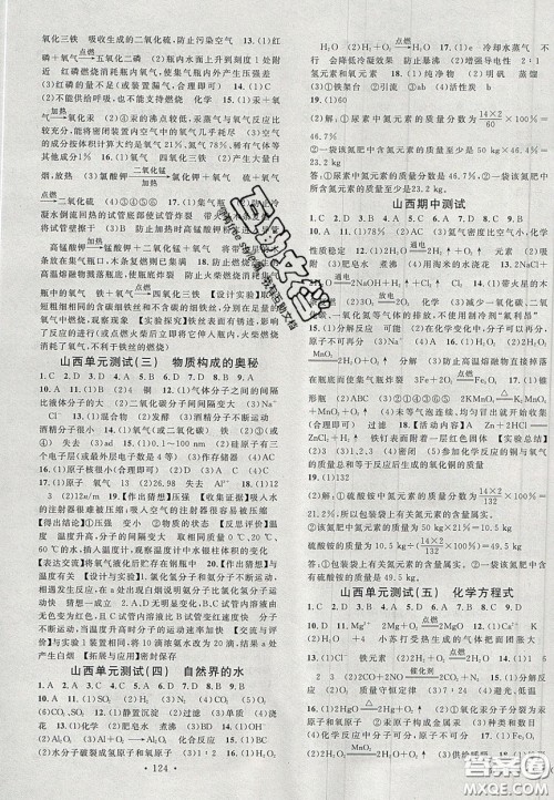 广东经济出版社2020名校课堂九年级化学上册人教版山西专版答案 广东经济出版社2020名校课堂九年级化学上册人教版山西专版答案