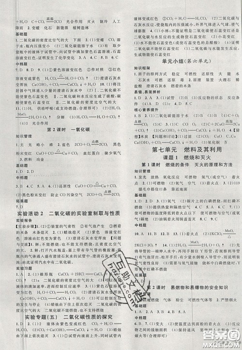 广东经济出版社2020名校课堂九年级化学上册人教版山西专版答案 广东经济出版社2020名校课堂九年级化学上册人教版山西专版答案