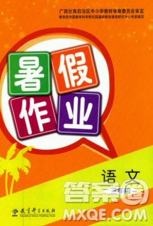 教育科学出版社2020年暑假作业三年级语文通用版答案