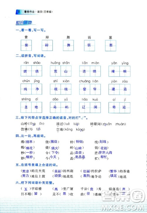 教育科学出版社2020年暑假作业三年级语文通用版答案