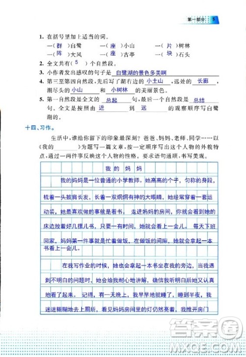 教育科学出版社2020年暑假作业三年级语文通用版答案