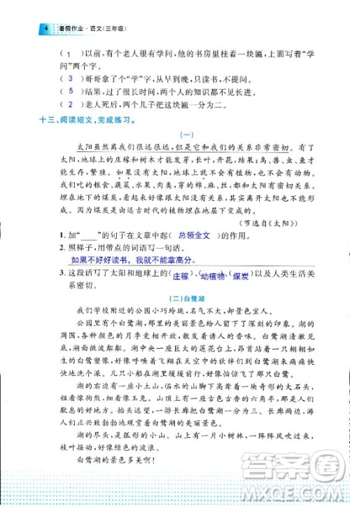 教育科学出版社2020年暑假作业三年级语文通用版答案