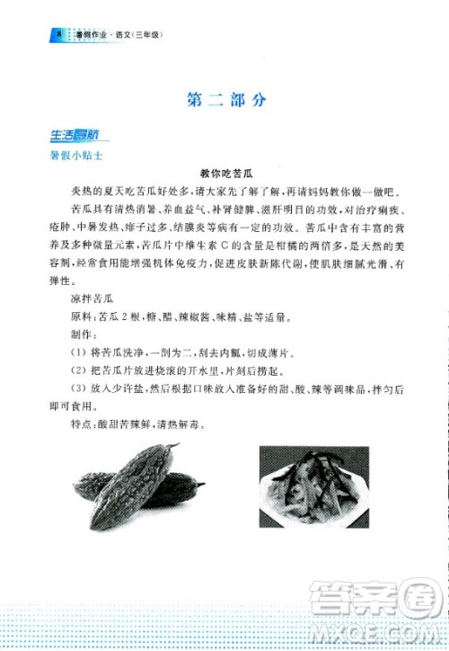 教育科学出版社2020年暑假作业三年级语文通用版答案