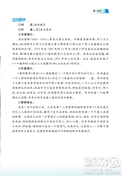 教育科学出版社2020年暑假作业三年级语文通用版答案