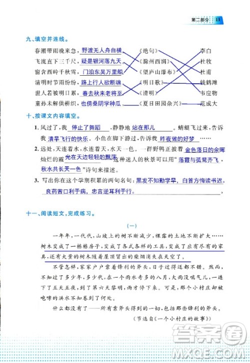 教育科学出版社2020年暑假作业三年级语文通用版答案