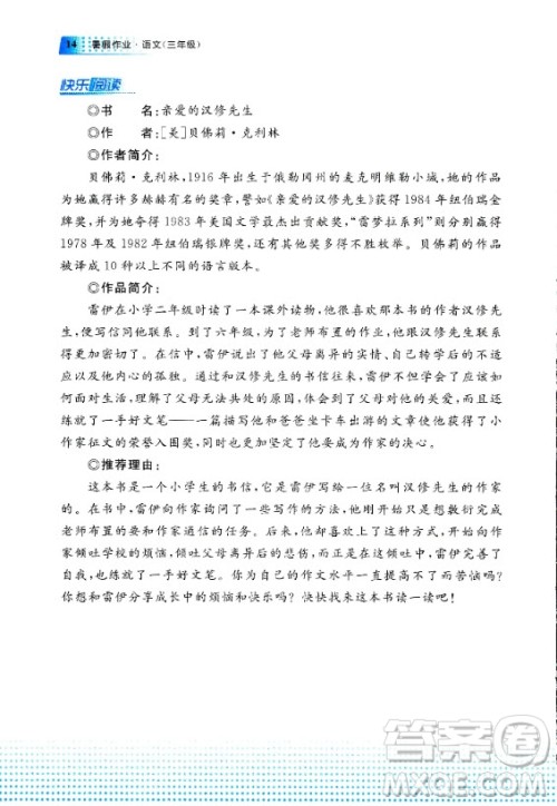 教育科学出版社2020年暑假作业三年级语文通用版答案