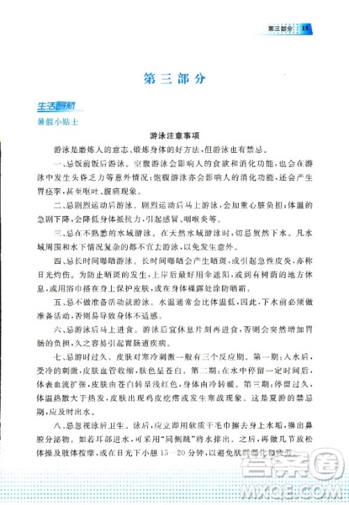 教育科学出版社2020年暑假作业三年级语文通用版答案