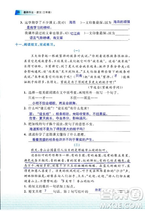 教育科学出版社2020年暑假作业三年级语文通用版答案