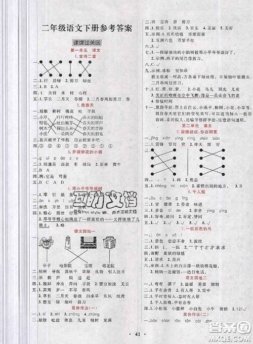 北京教育出版社2019年名题1+1二年级语文下册人教版参考答案