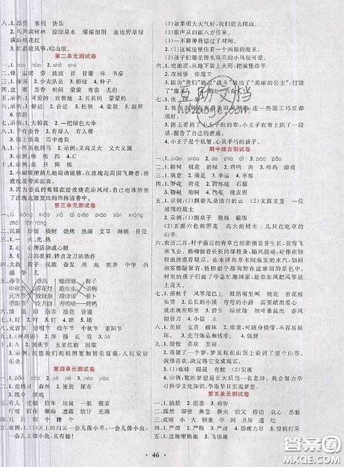 北京教育出版社2019年名题1+1二年级语文下册人教版参考答案 北京教育出版社2019年名题1+1二年级语文下册人教版参考答案