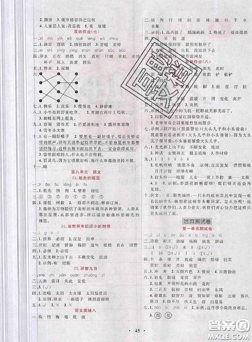 北京教育出版社2019年名题1+1二年级语文下册人教版参考答案 北京教育出版社2019年名题1+1二年级语文下册人教版参考答案