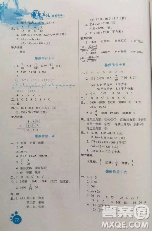 河北人民出版社2020年暑假生活四年级数学冀教版答案