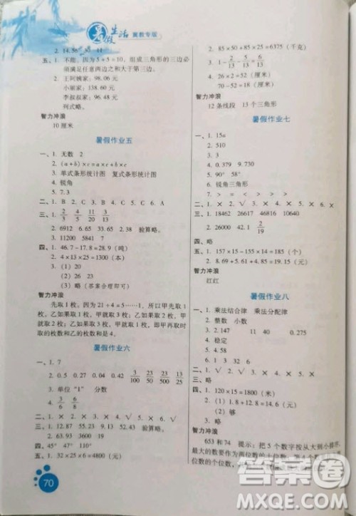 河北人民出版社2020年暑假生活四年级数学冀教版答案