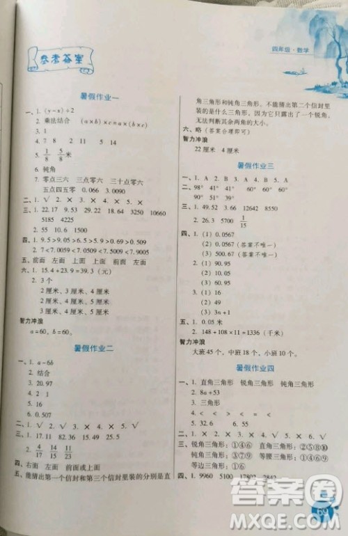 河北人民出版社2020年暑假生活四年级数学冀教版答案