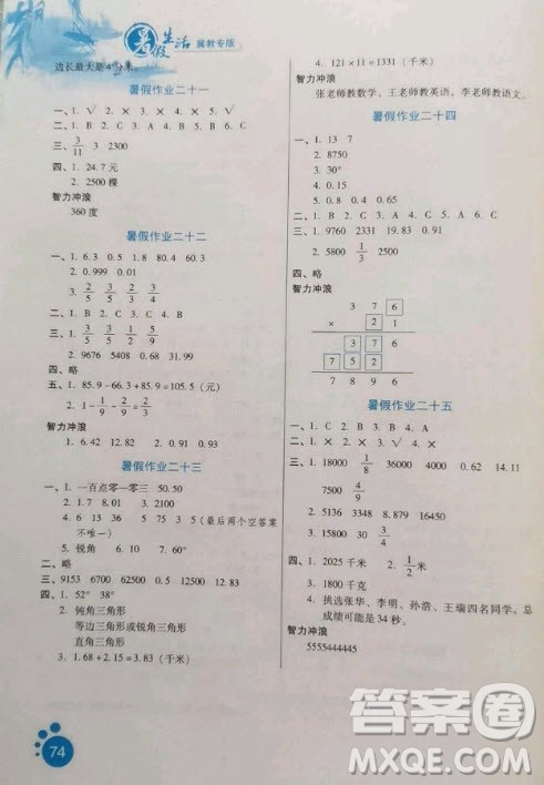 河北人民出版社2020年暑假生活四年级数学冀教版答案