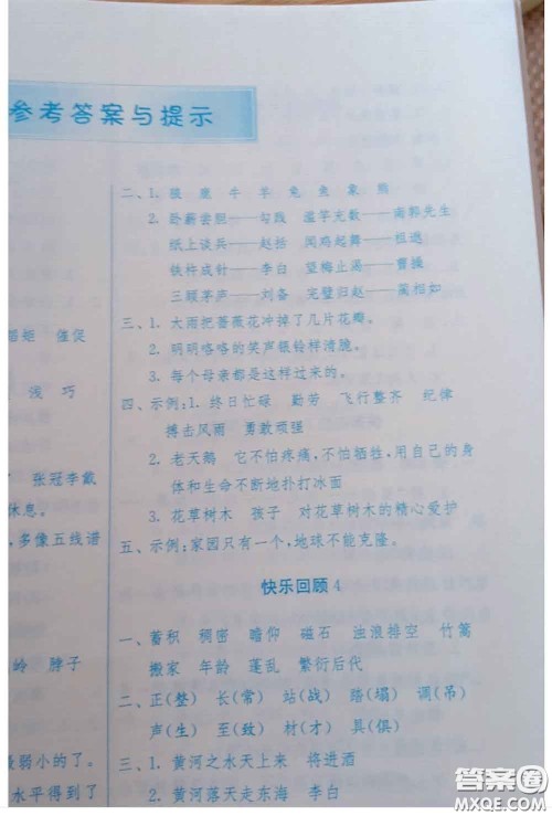 江苏人民出版社2020年快乐暑假四年级合订本通用版答案