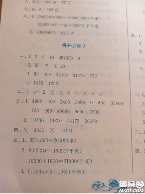 江苏人民出版社2020年快乐暑假四年级合订本通用版答案