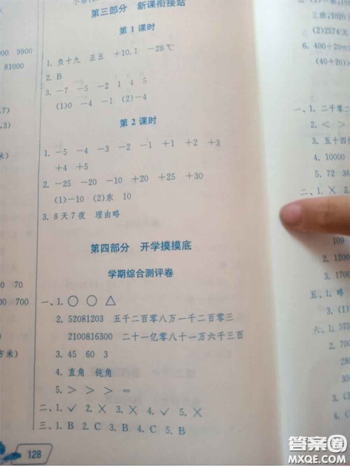 江苏人民出版社2020年快乐暑假四年级合订本通用版答案