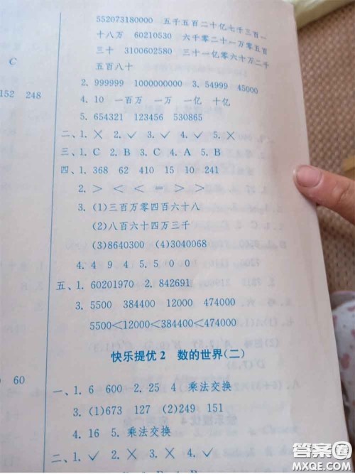 江苏人民出版社2020年快乐暑假四年级合订本通用版答案