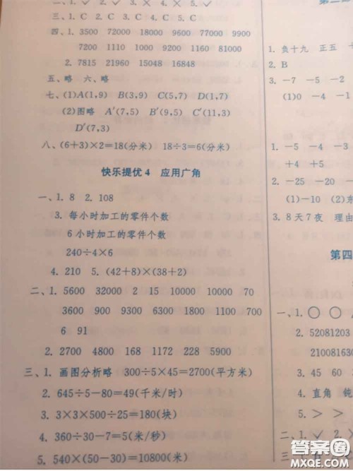 江苏人民出版社2020年快乐暑假四年级合订本通用版答案
