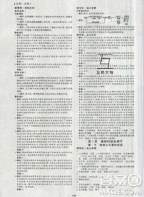 2020年优化探究同步导学案生物必修3人教版答案