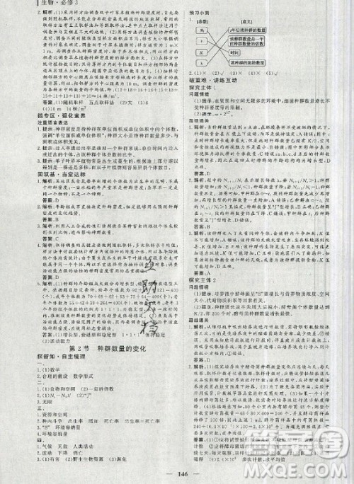 2020年优化探究同步导学案生物必修3人教版答案
