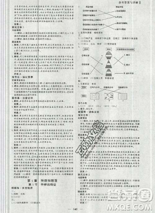 2020年优化探究同步导学案生物必修3人教版答案