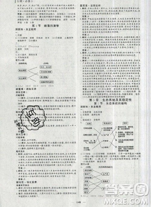 2020年优化探究同步导学案生物必修3人教版答案