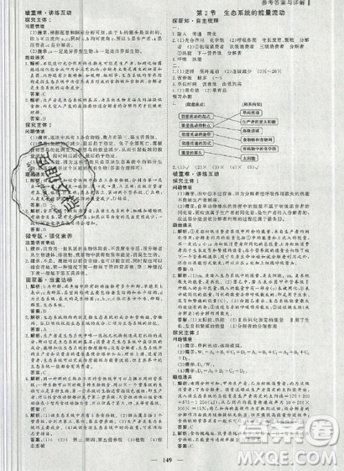 2020年优化探究同步导学案生物必修3人教版答案