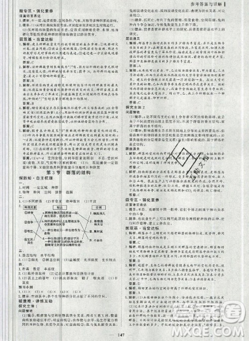 2020年优化探究同步导学案生物必修3人教版答案