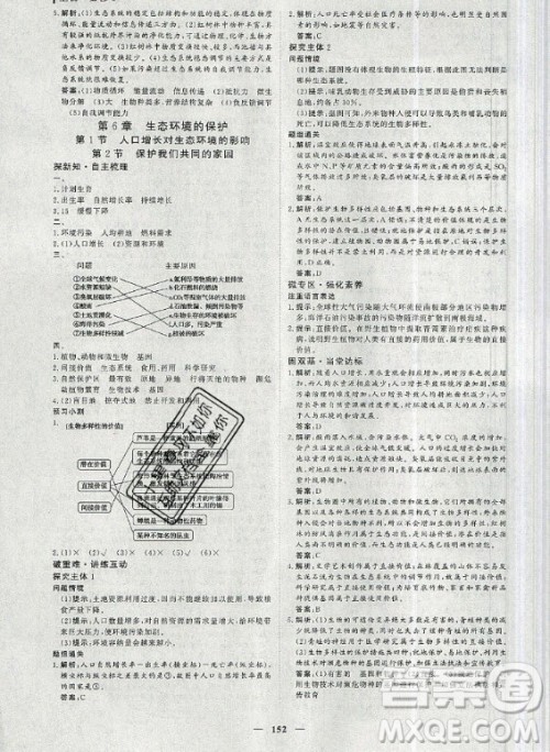 2020年优化探究同步导学案生物必修3人教版答案