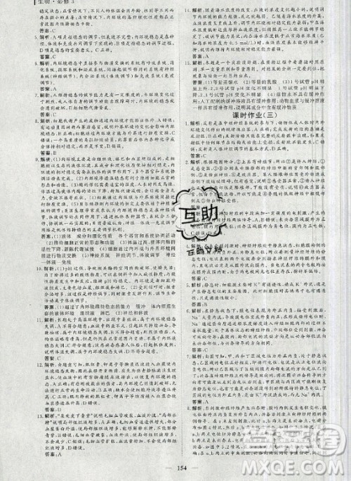 2020年优化探究同步导学案生物必修3人教版答案