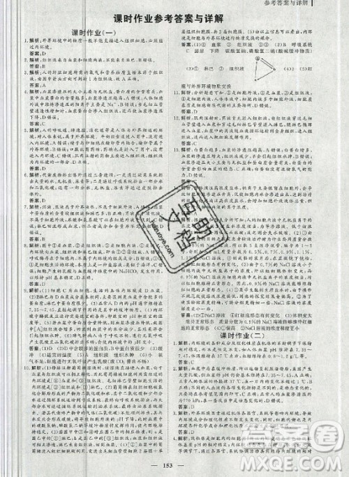 2020年优化探究同步导学案生物必修3人教版答案