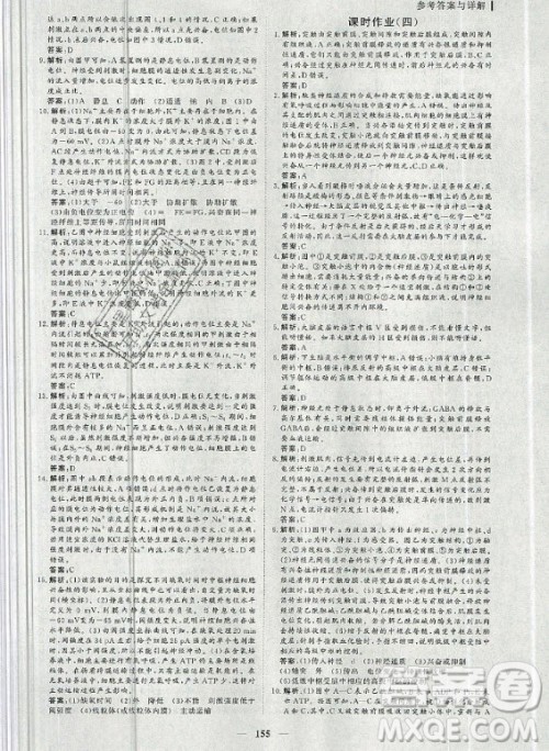 2020年优化探究同步导学案生物必修3人教版答案