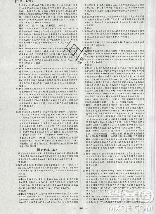 2020年优化探究同步导学案生物必修3人教版答案