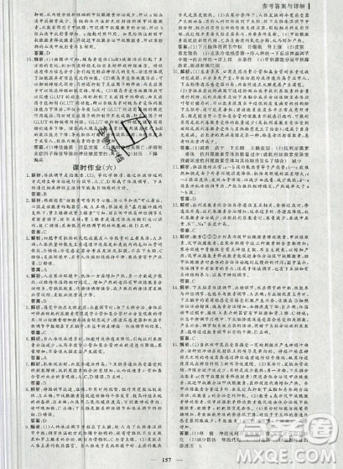 2020年优化探究同步导学案生物必修3人教版答案