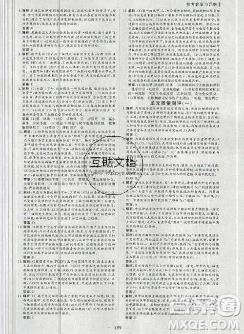 2020年优化探究同步导学案生物必修3人教版答案