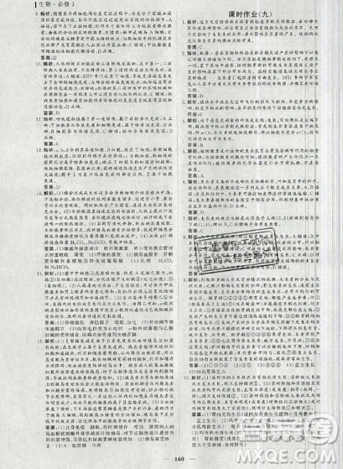 2020年优化探究同步导学案生物必修3人教版答案