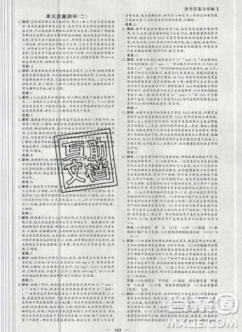 2020年优化探究同步导学案生物必修3人教版答案