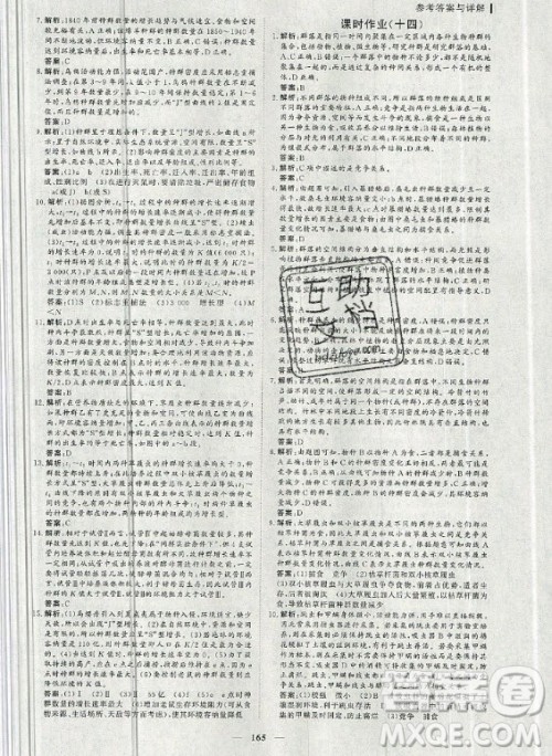 2020年优化探究同步导学案生物必修3人教版答案