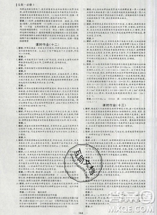 2020年优化探究同步导学案生物必修3人教版答案