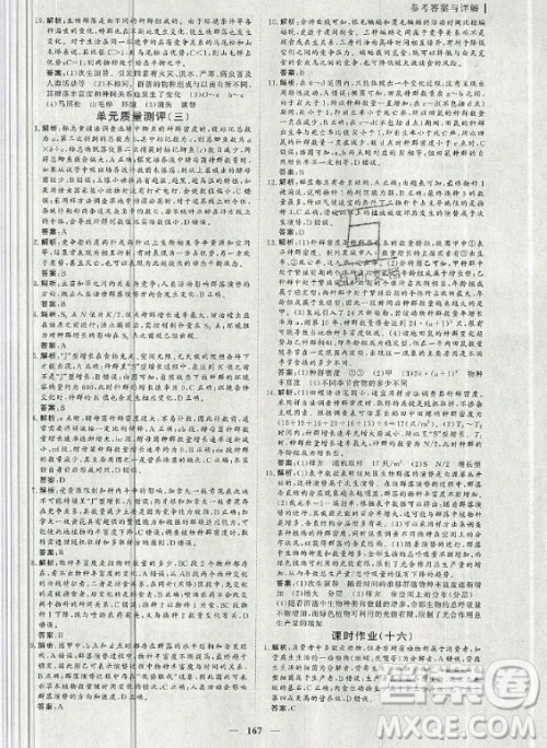 2020年优化探究同步导学案生物必修3人教版答案