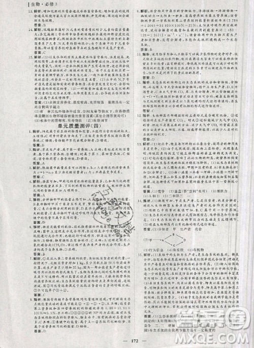 2020年优化探究同步导学案生物必修3人教版答案