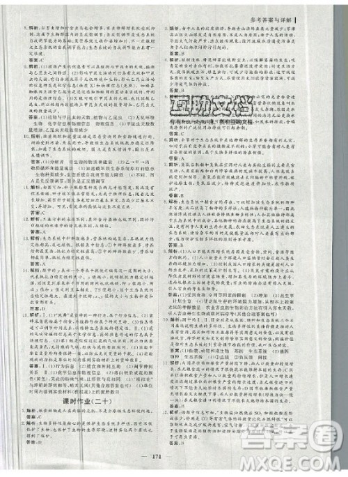 2020年优化探究同步导学案生物必修3人教版答案